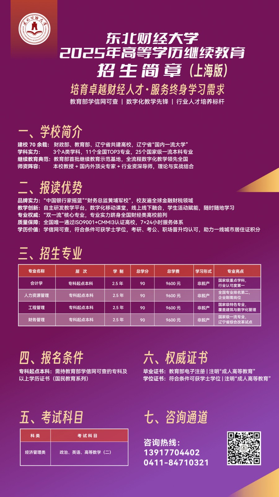 招生简章海报-上海.jpg